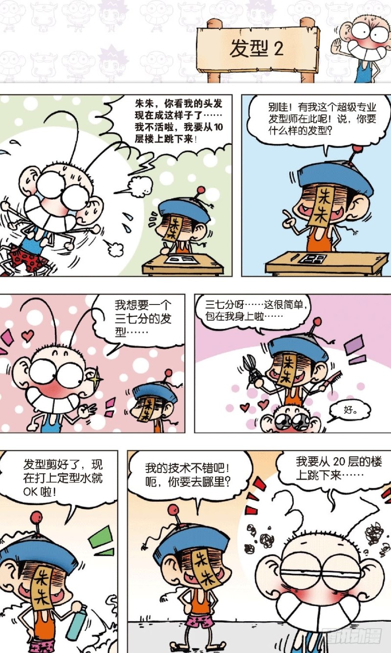 《朱斌漫画精选集》第六十八回 第7页