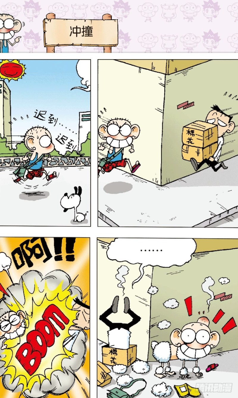 《朱斌漫画精选集》第六十八回 第8页