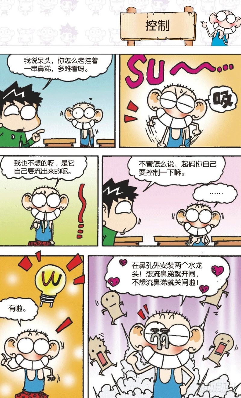 《朱斌漫画精选集》第六十八回 第9页