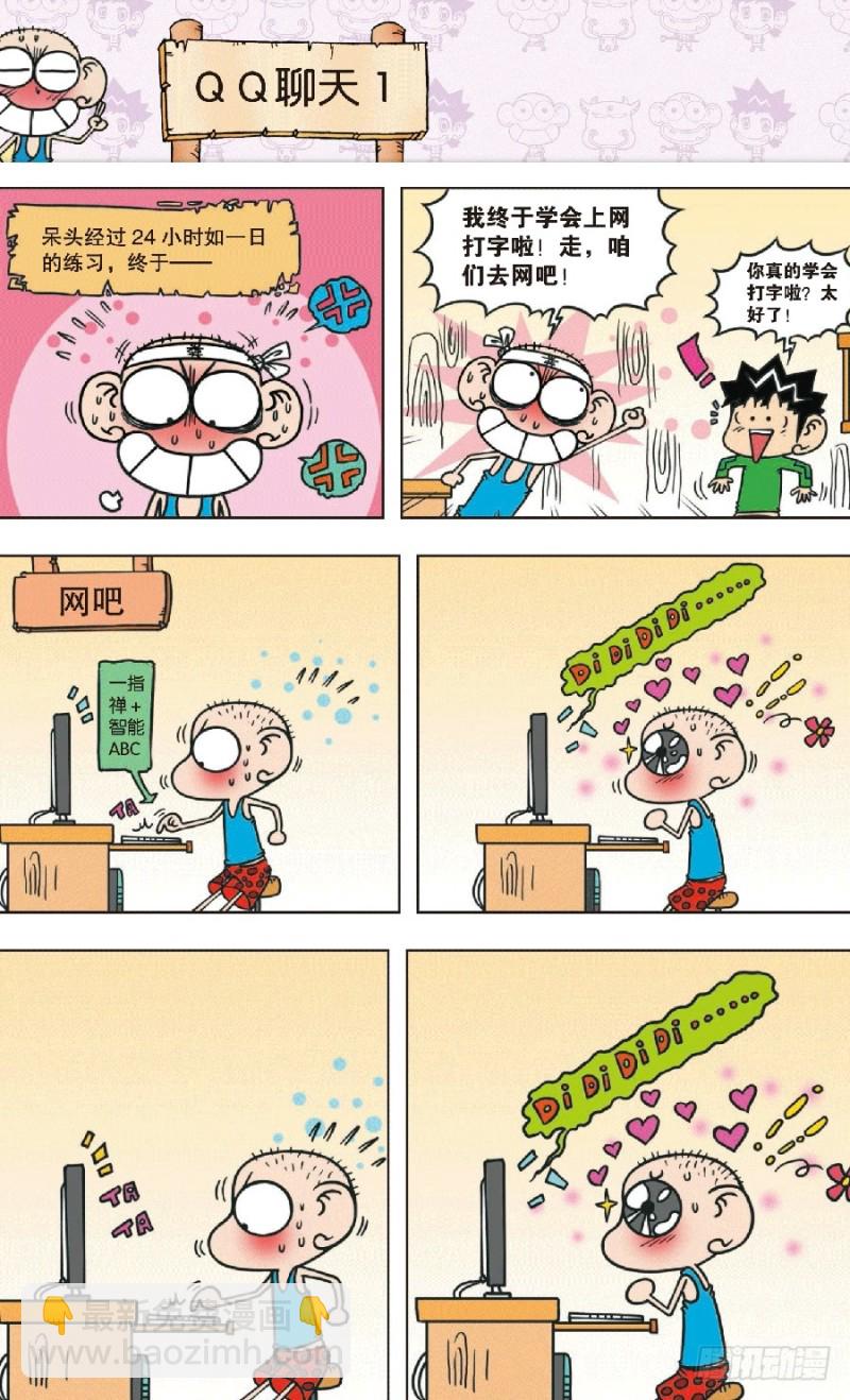 《朱斌漫画精选集》第七十回 第10页