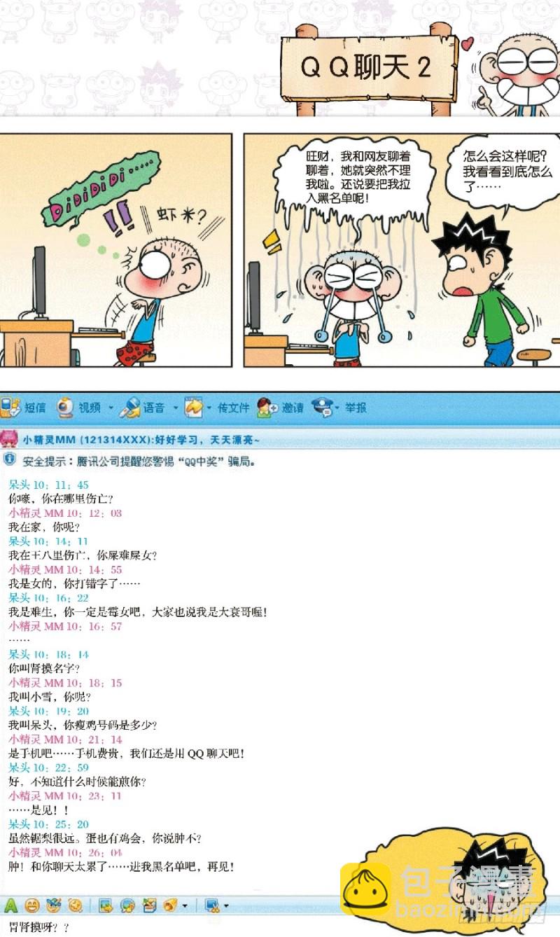 《朱斌漫画精选集》第七十回 第11页