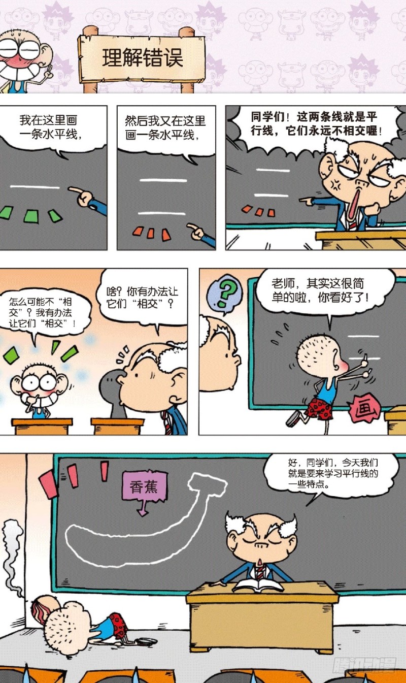 《朱斌漫画精选集》第七十回 第12页