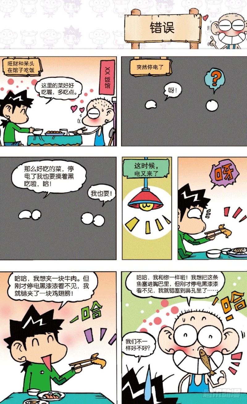 《朱斌漫画精选集》第七十回 第13页