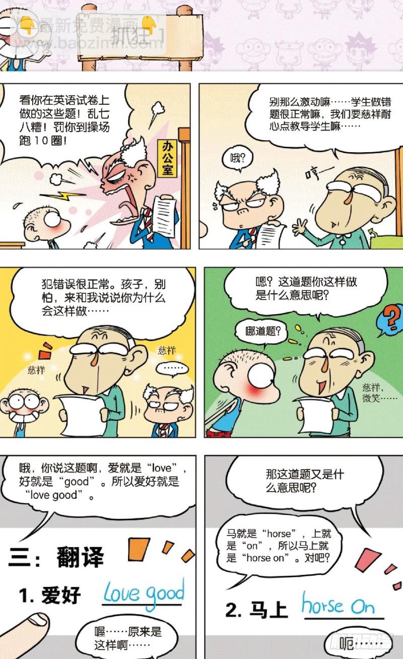 《朱斌漫画精选集》第七十回 第14页