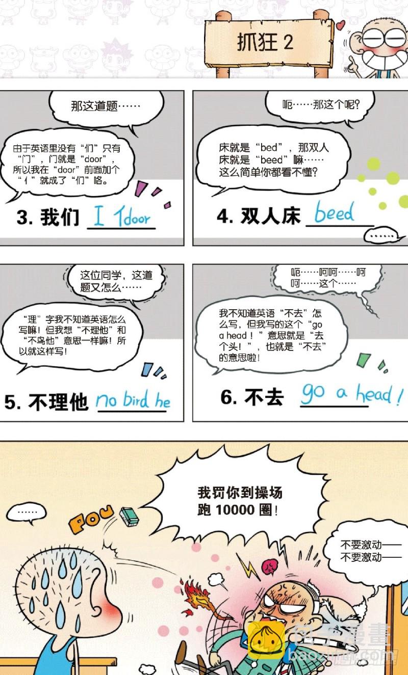 《朱斌漫画精选集》第七十回 第15页