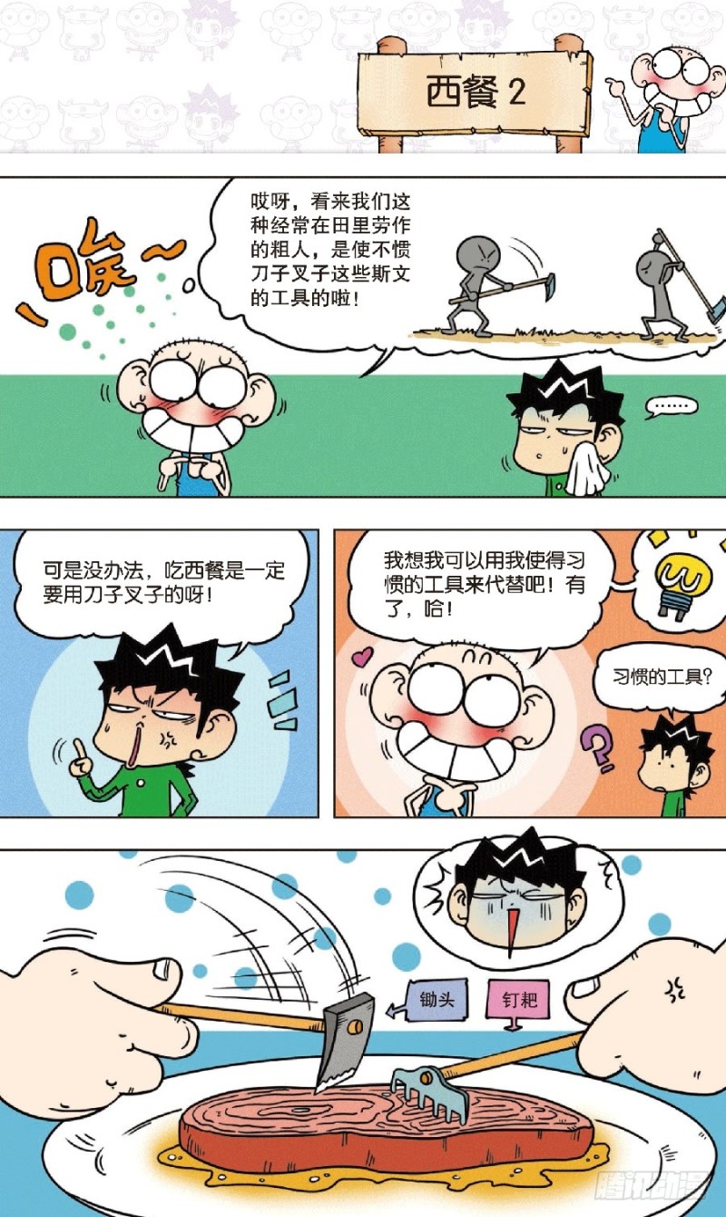 《朱斌漫画精选集》第七十回 第1页