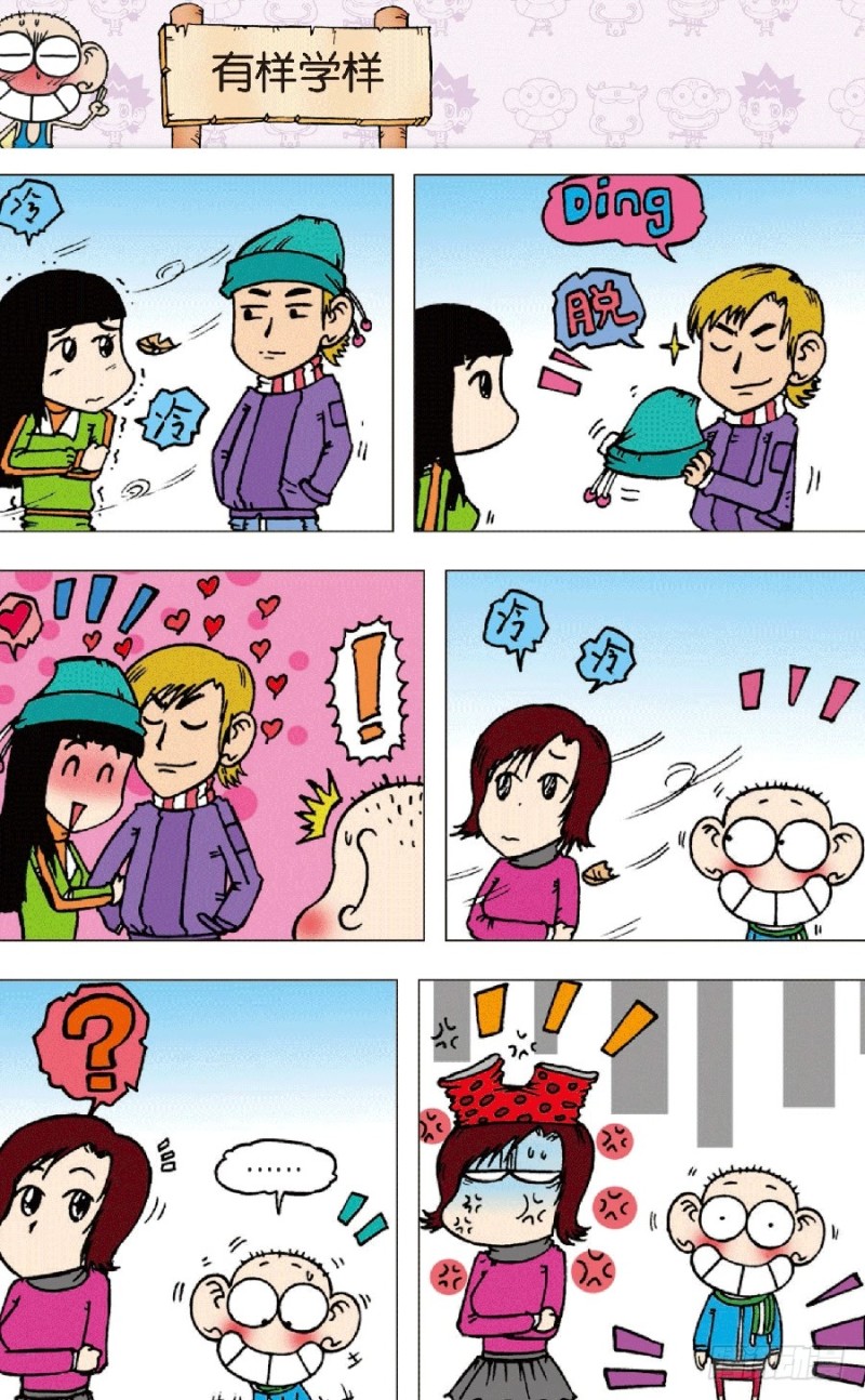 《朱斌漫画精选集》第七十回 第2页
