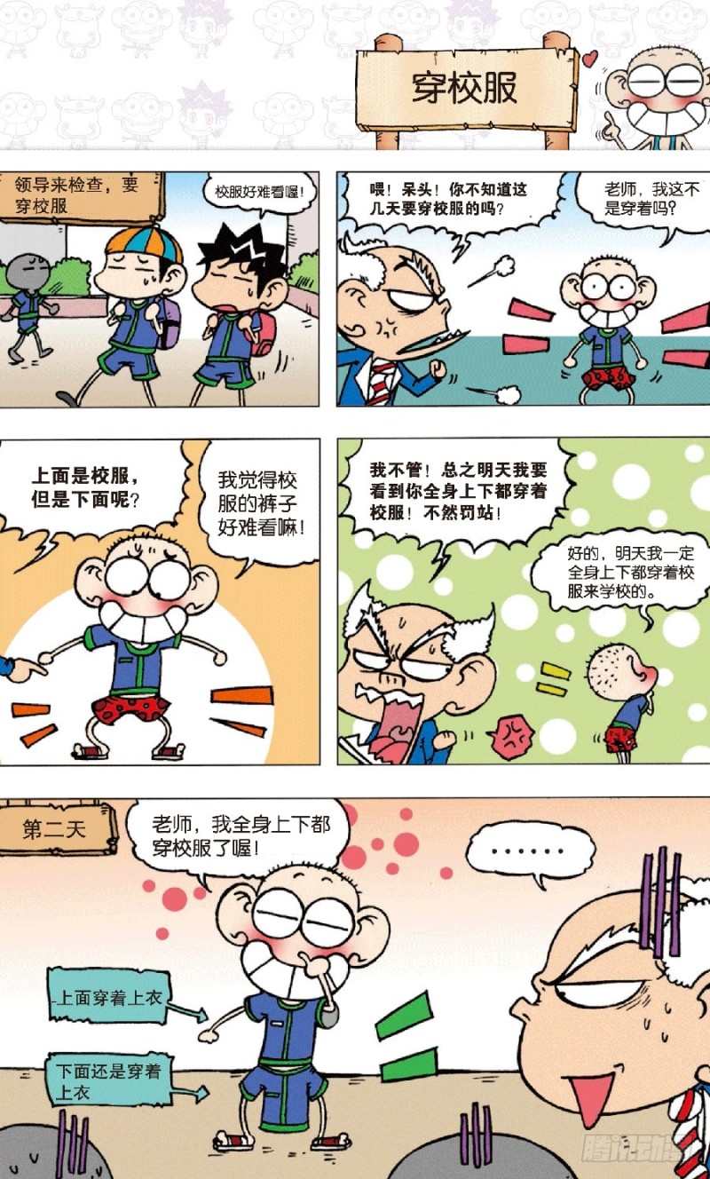 《朱斌漫画精选集》第七十回 第3页