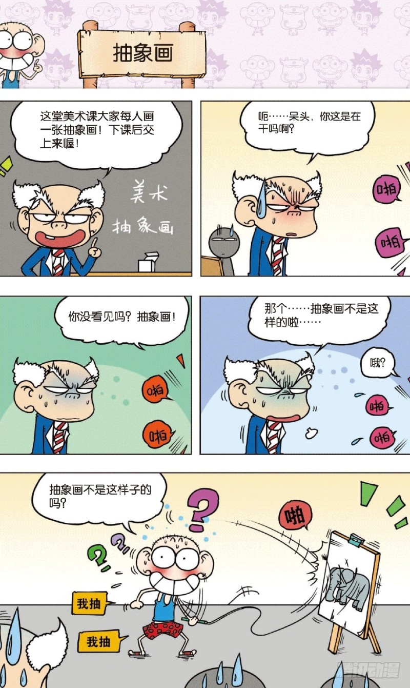 《朱斌漫画精选集》第七十回 第4页