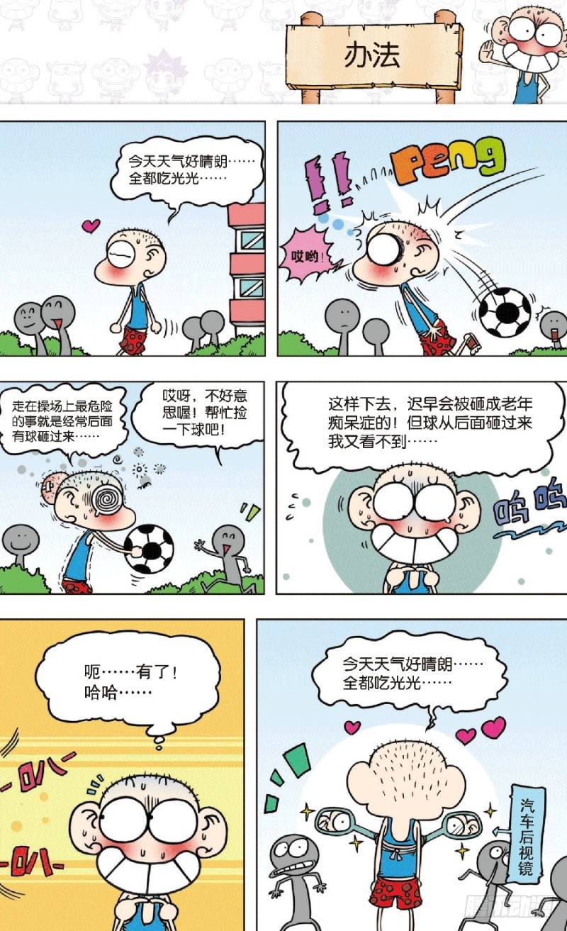 《朱斌漫画精选集》第七十回 第5页