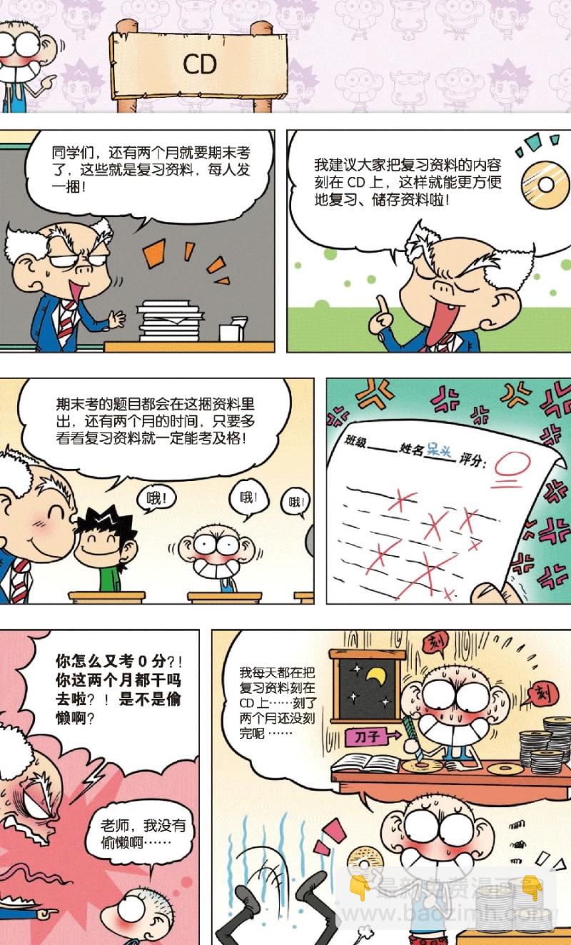 《朱斌漫画精选集》第七十回 第6页