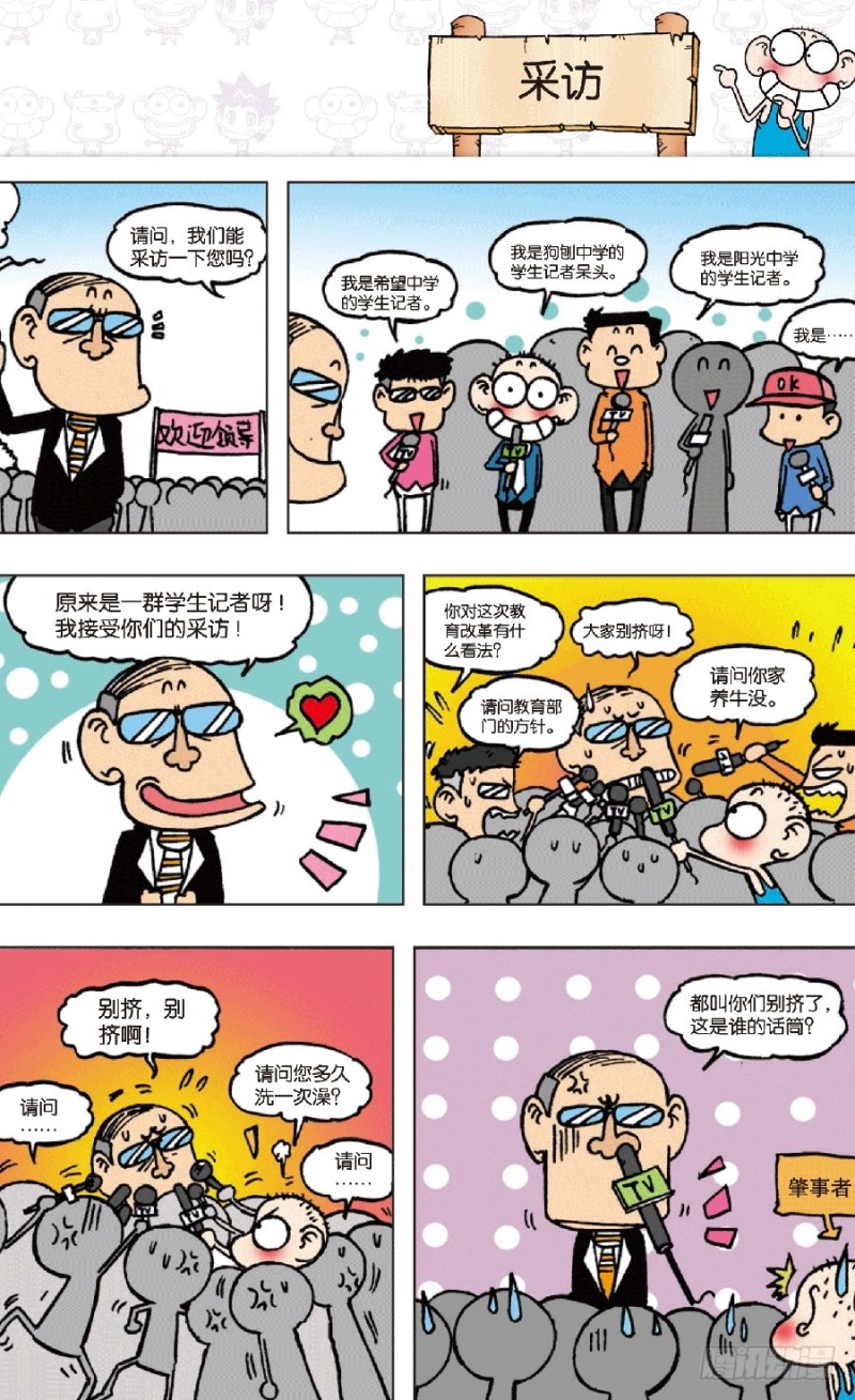 《朱斌漫画精选集》第七十回 第7页