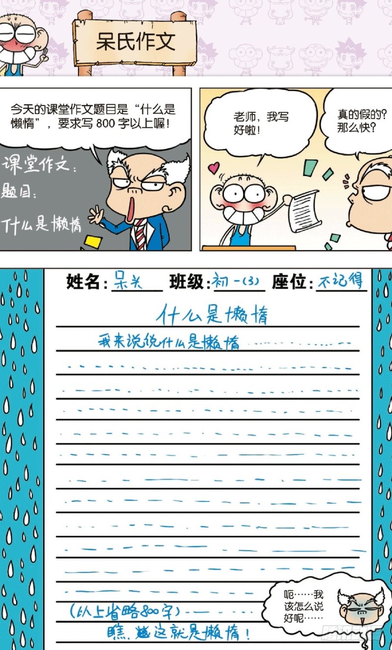 《朱斌漫画精选集》第七十回 第8页