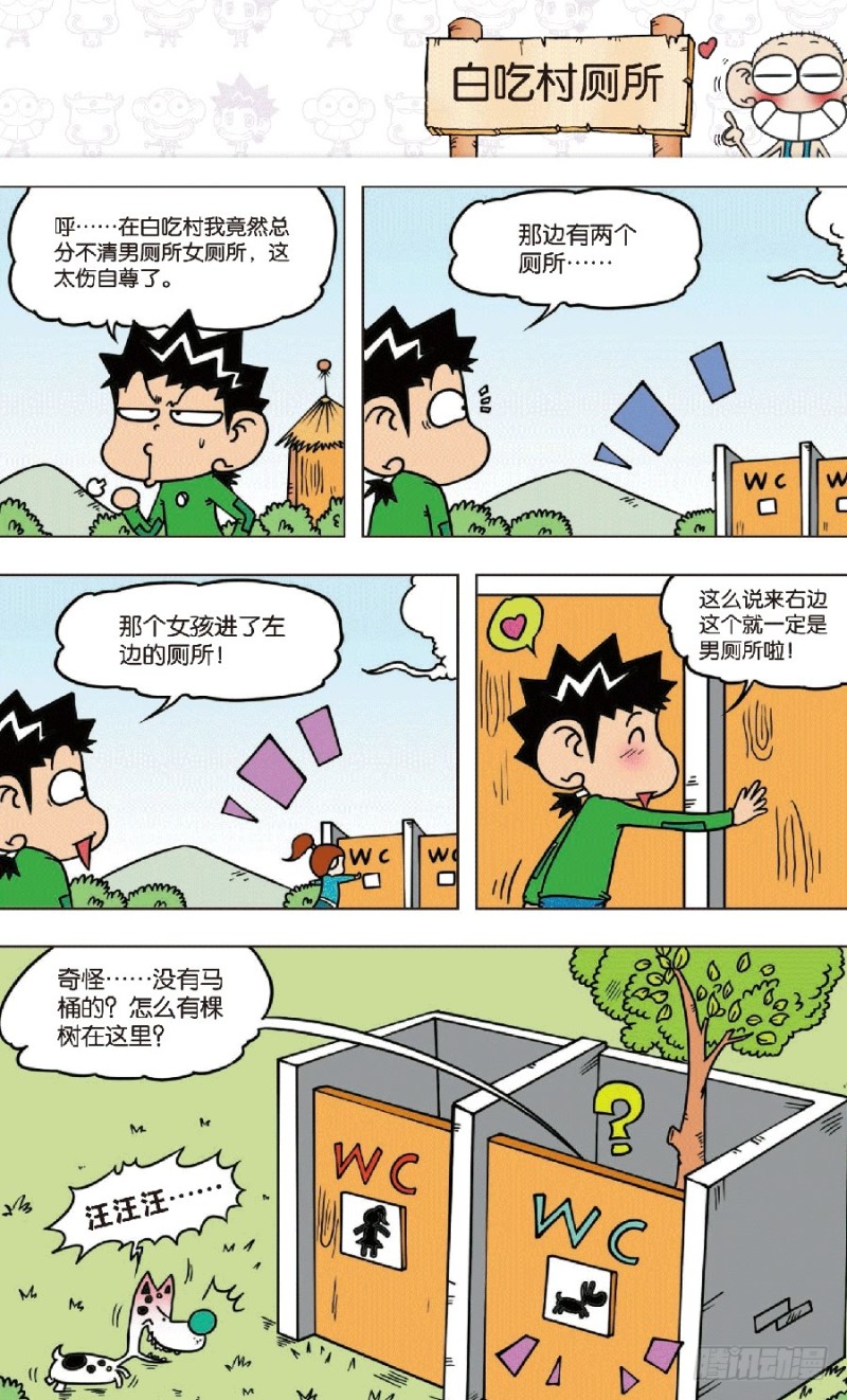 《朱斌漫画精选集》第七十回 第9页