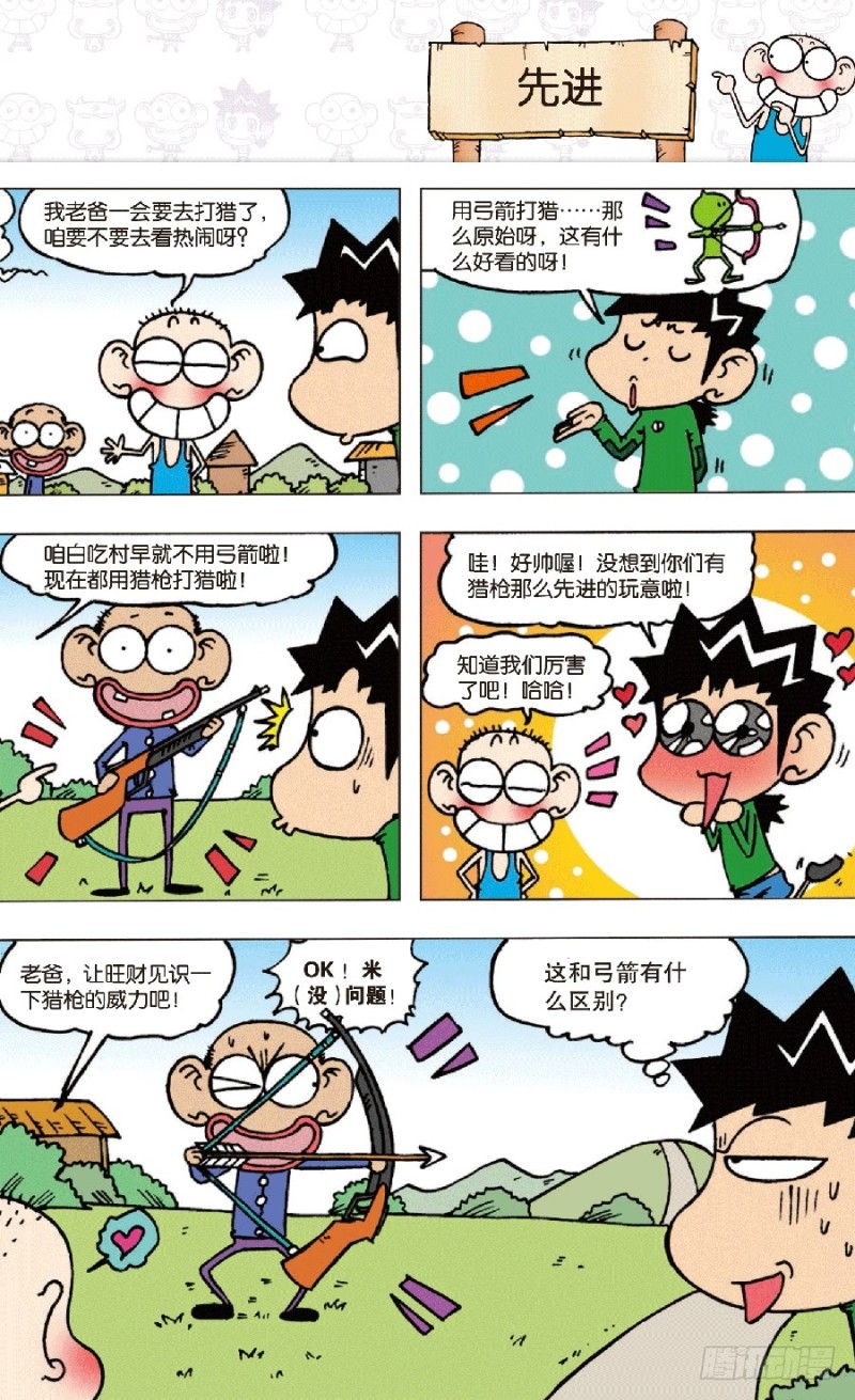 《朱斌漫画精选集》第六十九回 第10页