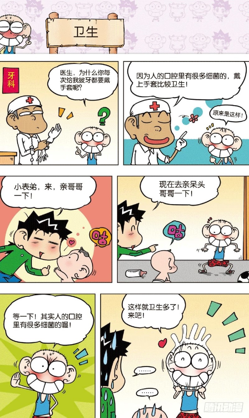 《朱斌漫画精选集》第六十九回 第11页
