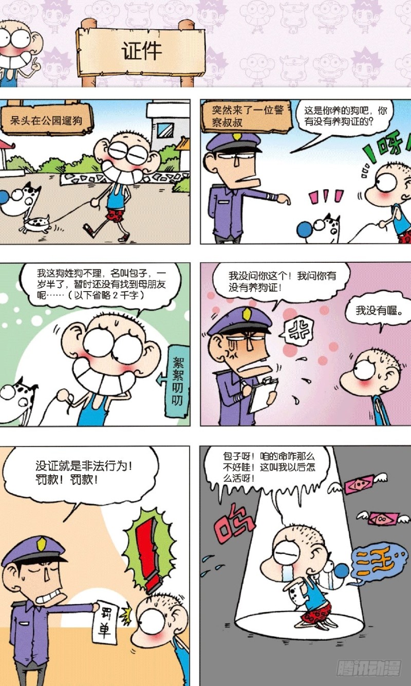 《朱斌漫画精选集》第六十九回 第12页