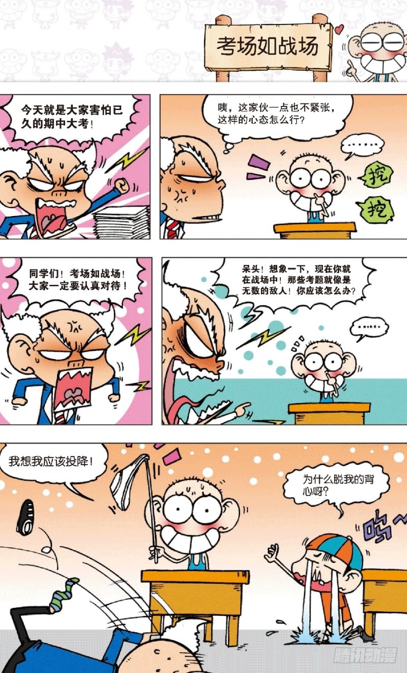 《朱斌漫画精选集》第六十九回 第13页
