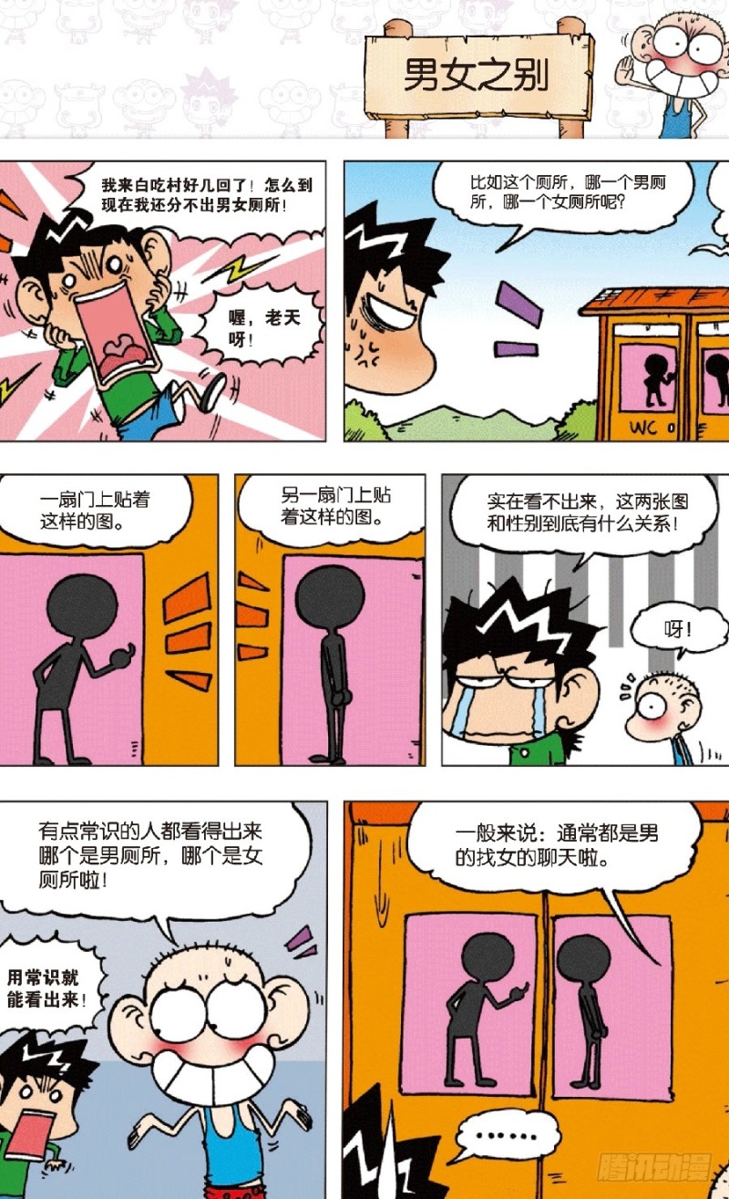 《朱斌漫画精选集》第六十九回 第14页