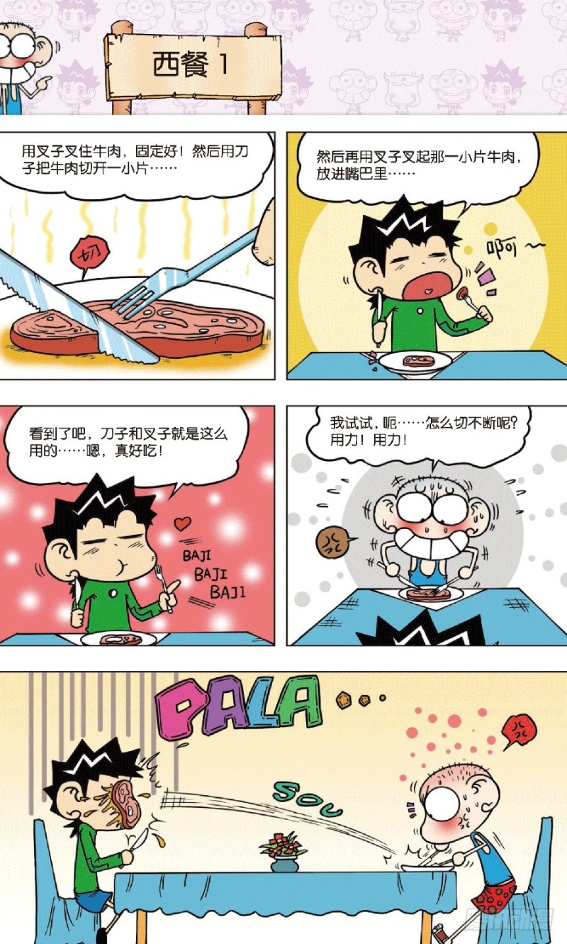 《朱斌漫画精选集》第六十九回 第15页