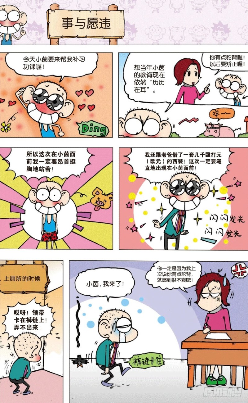 《朱斌漫画精选集》第六十九回 第1页