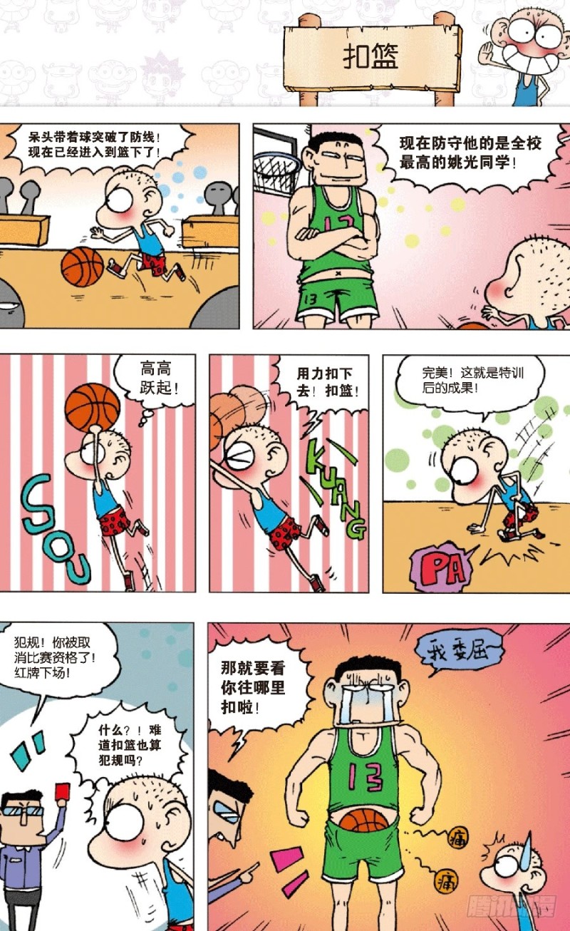 《朱斌漫画精选集》第六十九回 第2页