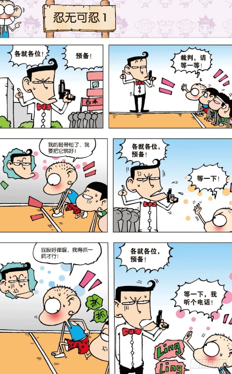 《朱斌漫画精选集》第六十九回 第3页