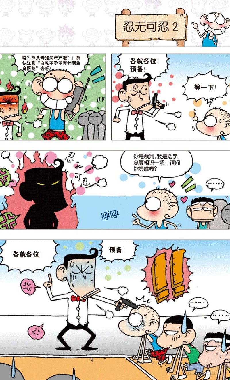 《朱斌漫画精选集》第六十九回 第4页