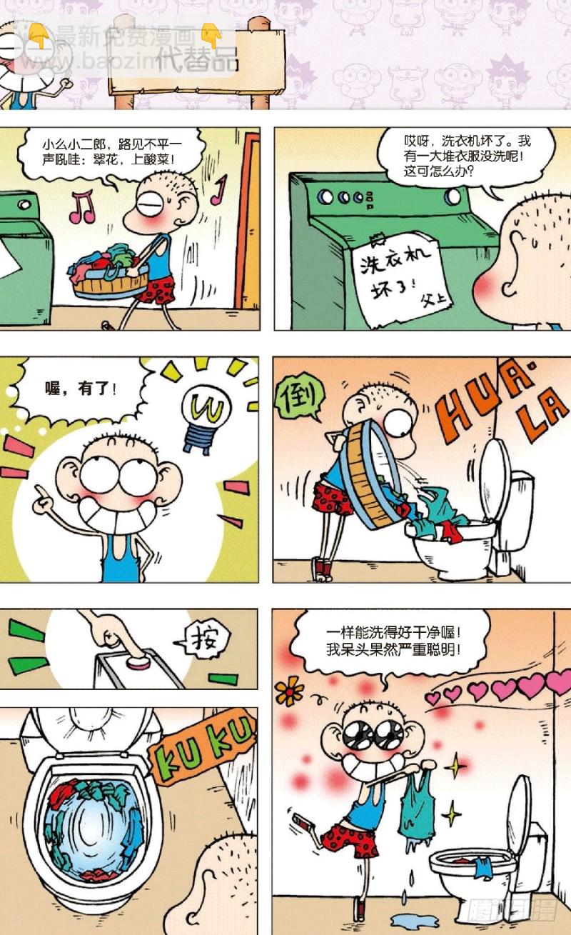 《朱斌漫画精选集》第六十九回 第5页