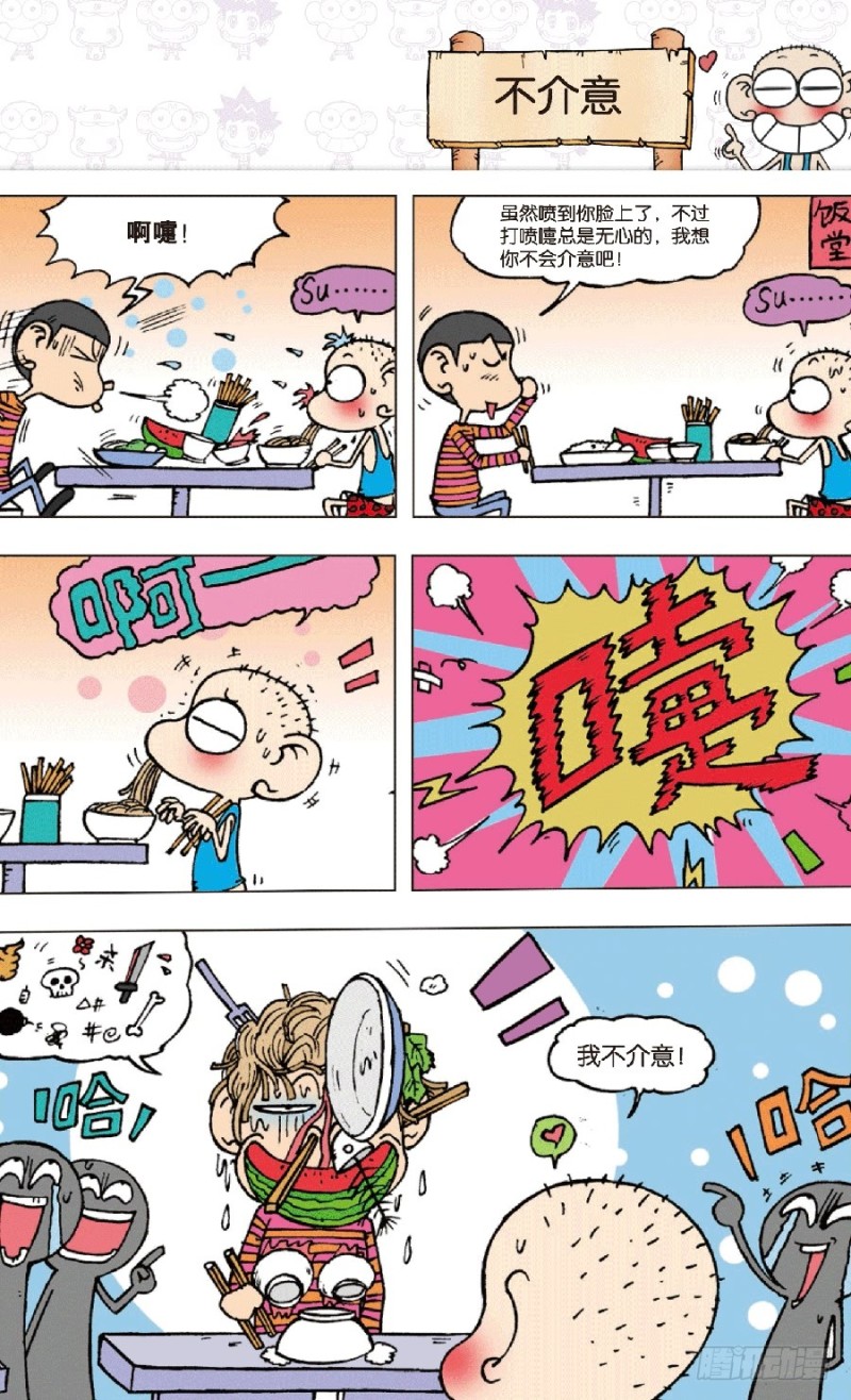 《朱斌漫画精选集》第六十九回 第6页