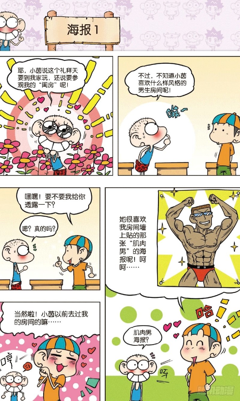 《朱斌漫画精选集》第六十九回 第7页