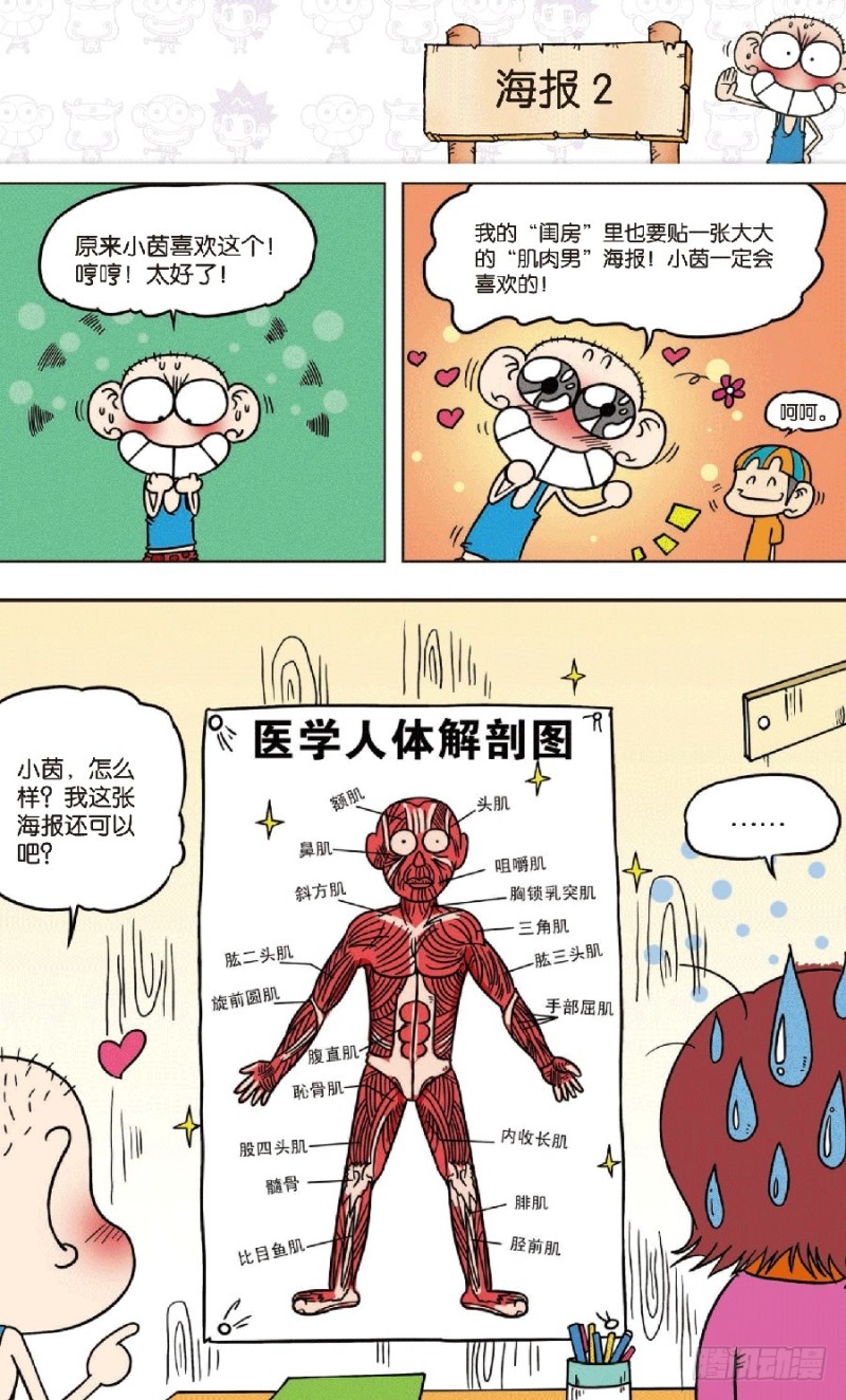 《朱斌漫画精选集》第六十九回 第8页