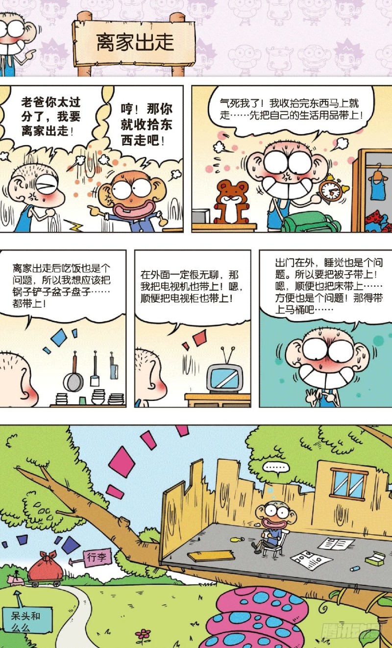 《朱斌漫画精选集》第六十九回 第9页