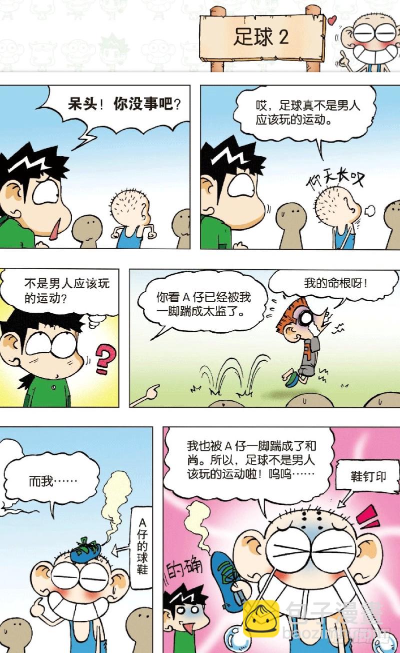 《朱斌漫画精选集》第六十七回 第10页