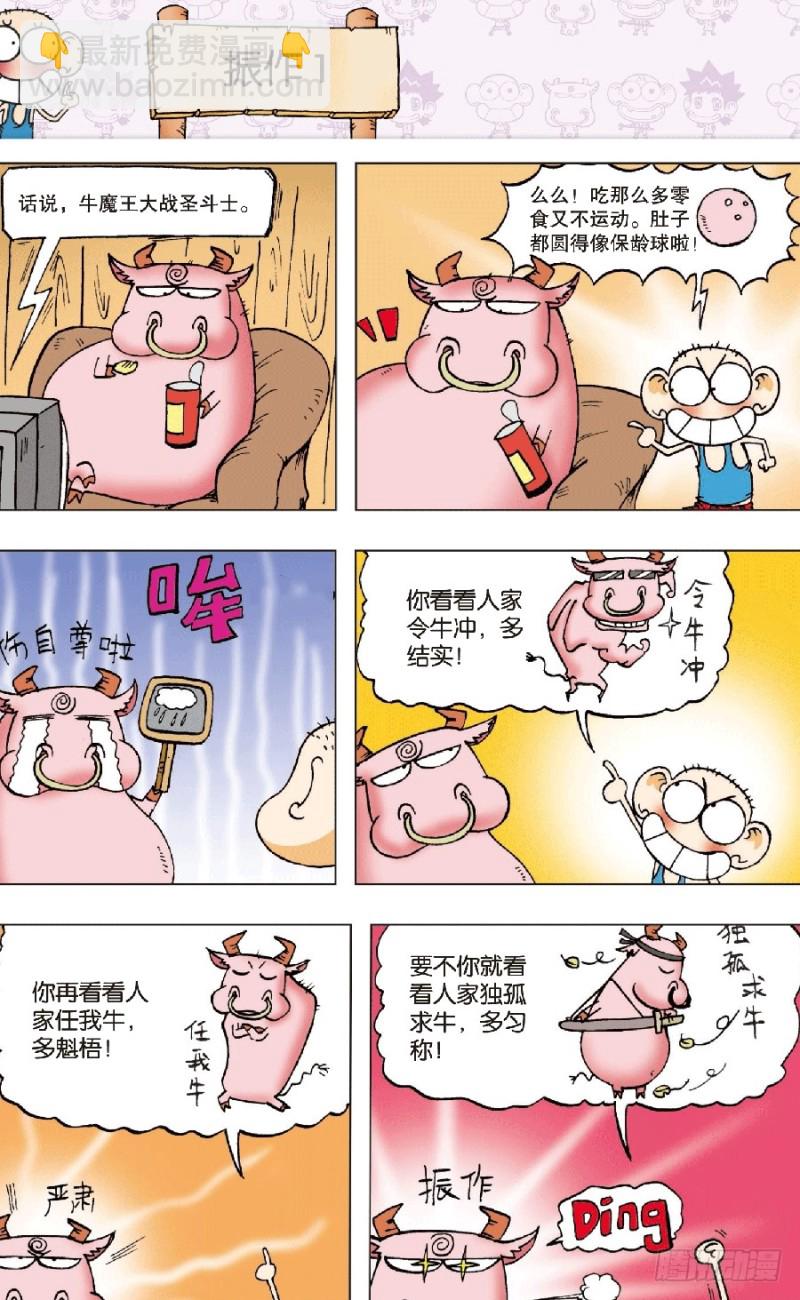 《朱斌漫画精选集》第六十七回 第11页