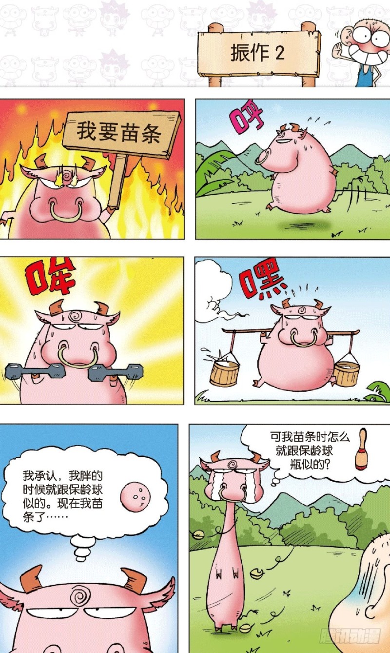 《朱斌漫画精选集》第六十七回 第12页