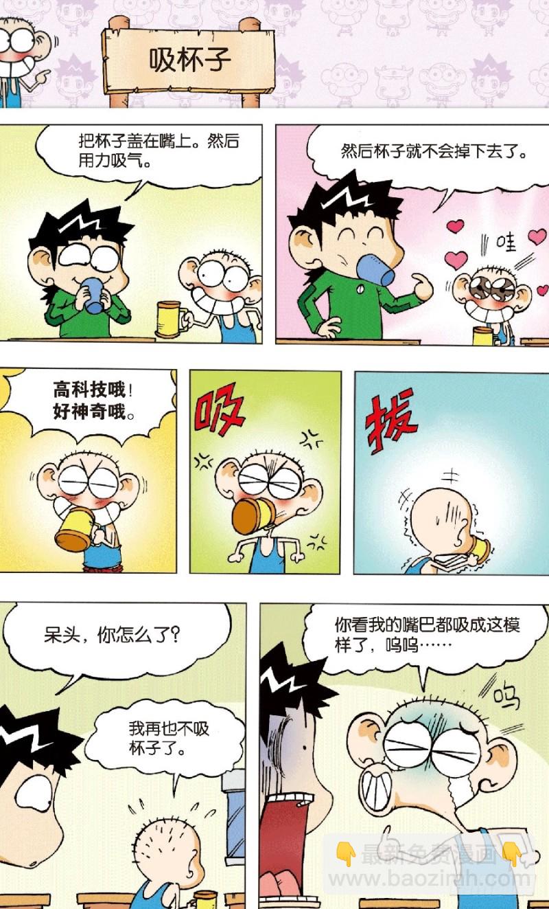 《朱斌漫画精选集》第六十七回 第13页