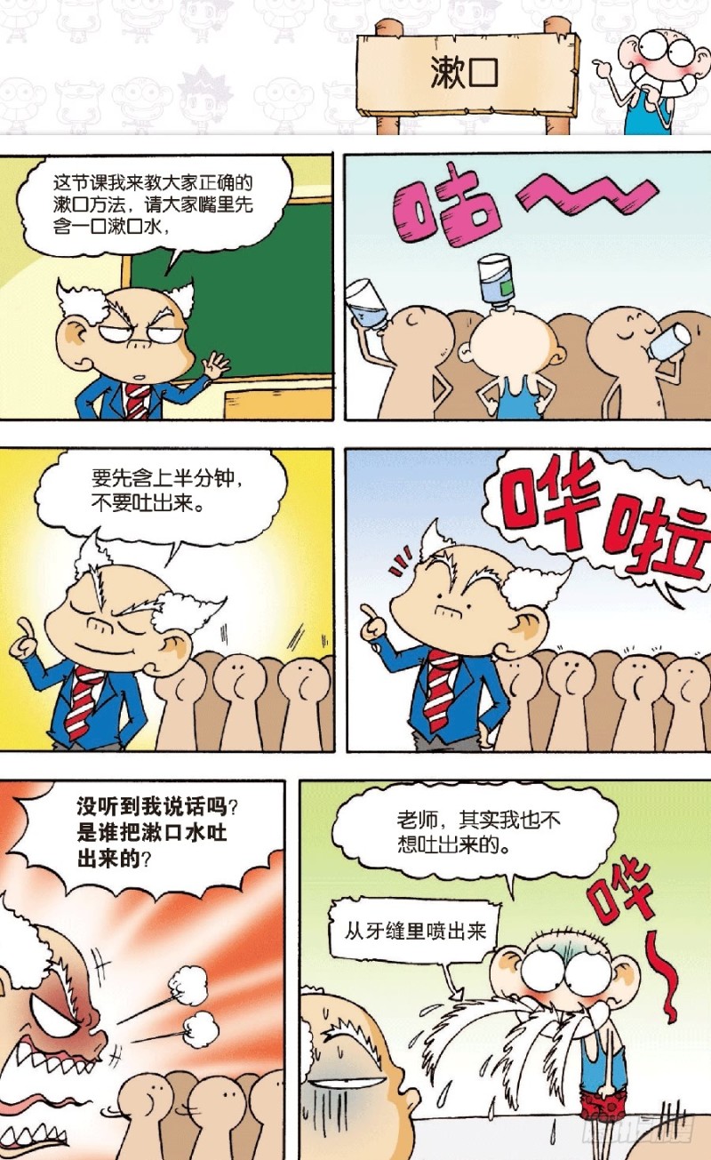《朱斌漫画精选集》第六十七回 第14页