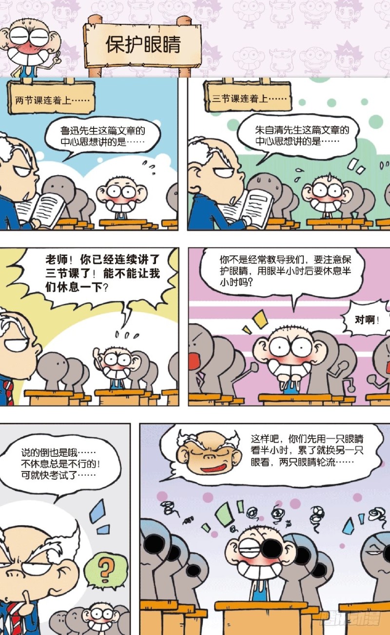 《朱斌漫画精选集》第六十七回 第15页