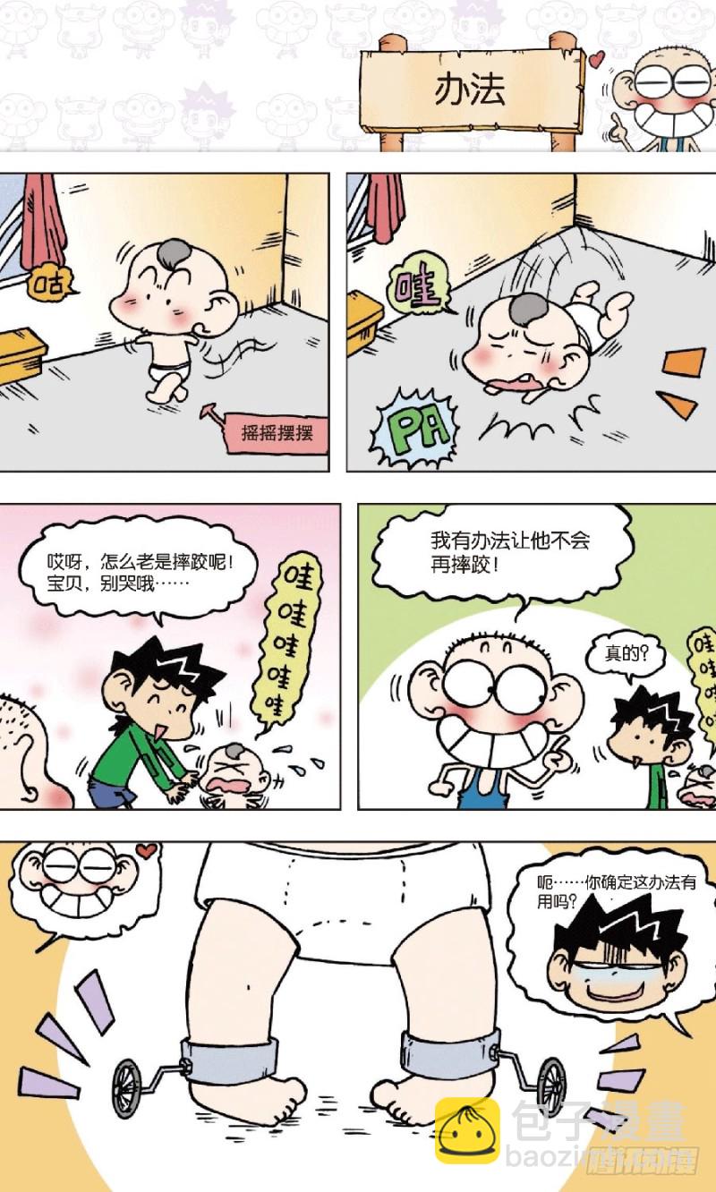 《朱斌漫画精选集》第六十七回 第16页