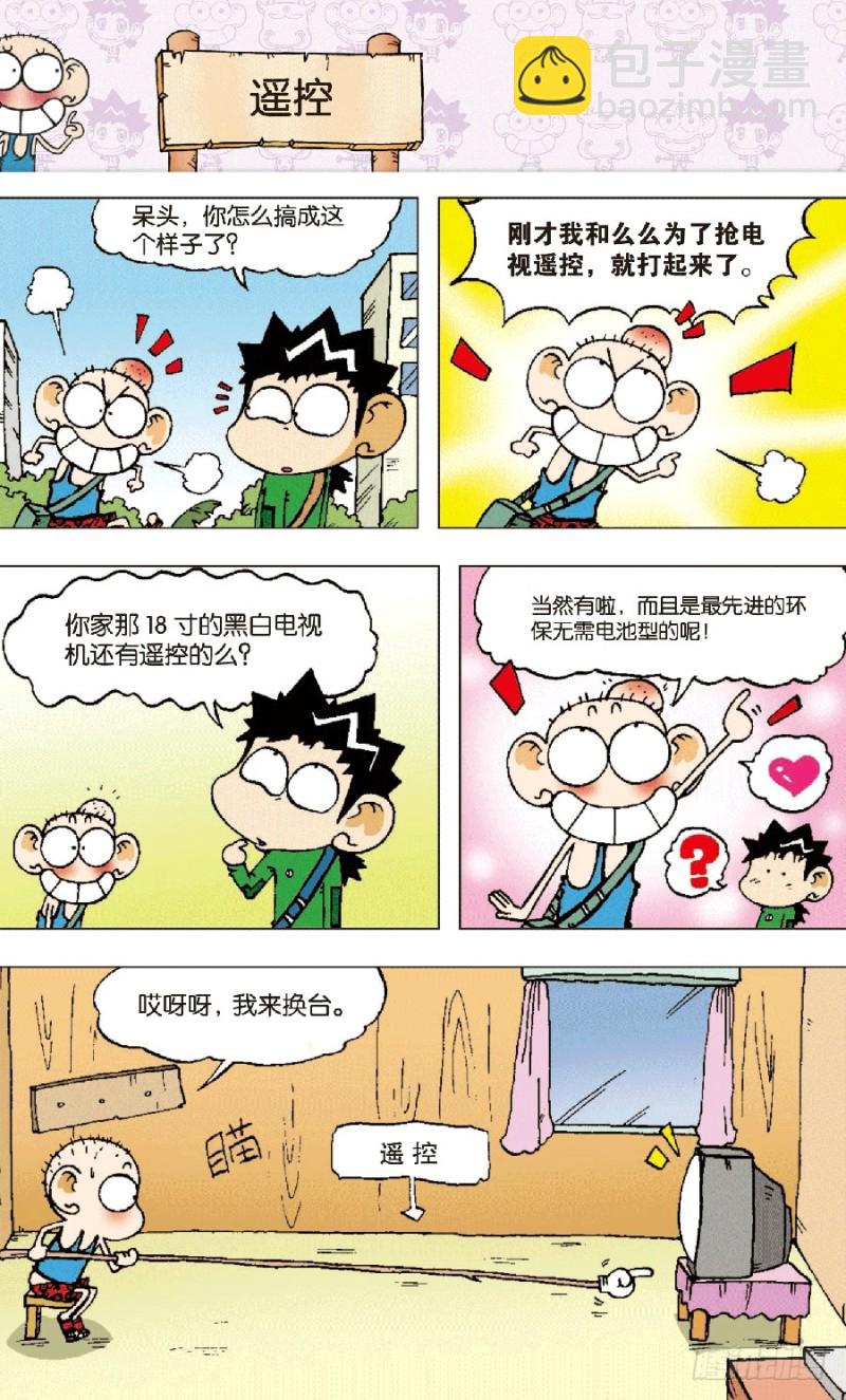 《朱斌漫画精选集》第六十七回 第17页