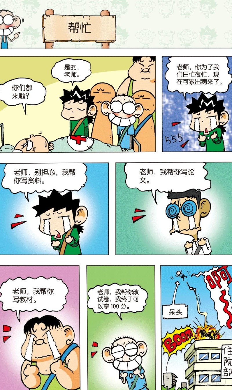 《朱斌漫画精选集》第六十七回 第1页