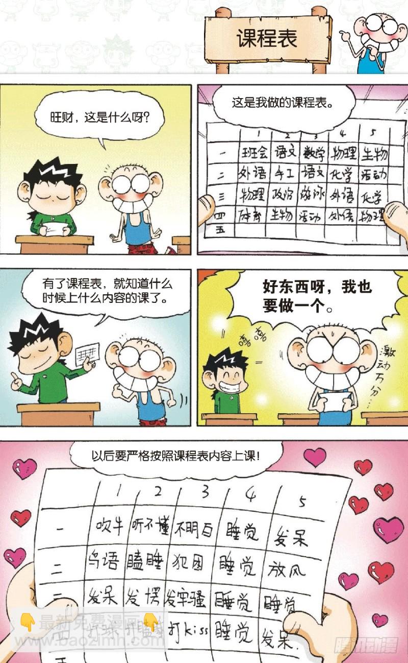 《朱斌漫画精选集》第六十七回 第2页