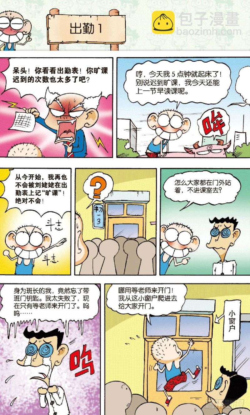 《朱斌漫画精选集》第六十七回 第3页