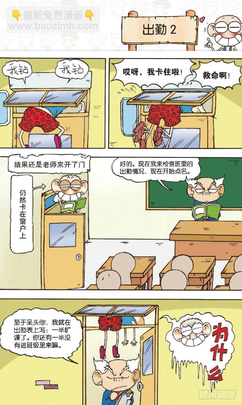 《朱斌漫画精选集》第六十七回 第4页