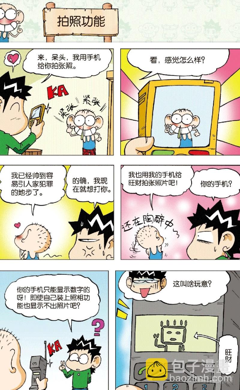 《朱斌漫画精选集》第六十七回 第5页
