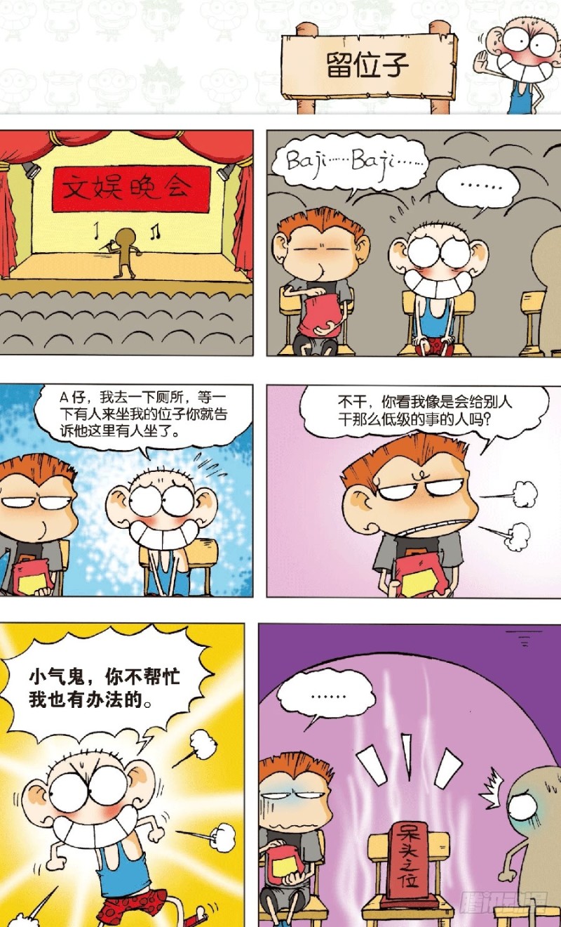 《朱斌漫画精选集》第六十七回 第6页