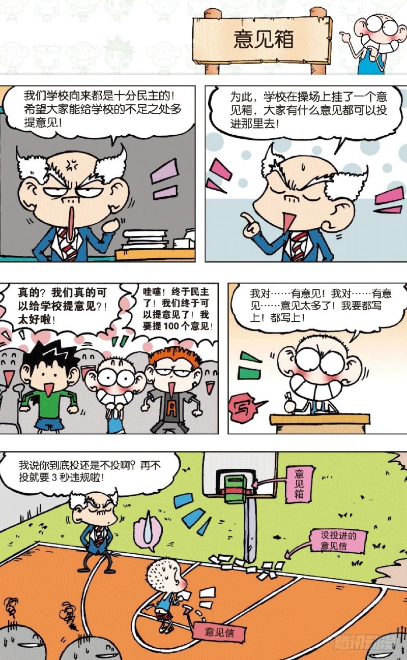《朱斌漫画精选集》第六十七回 第8页