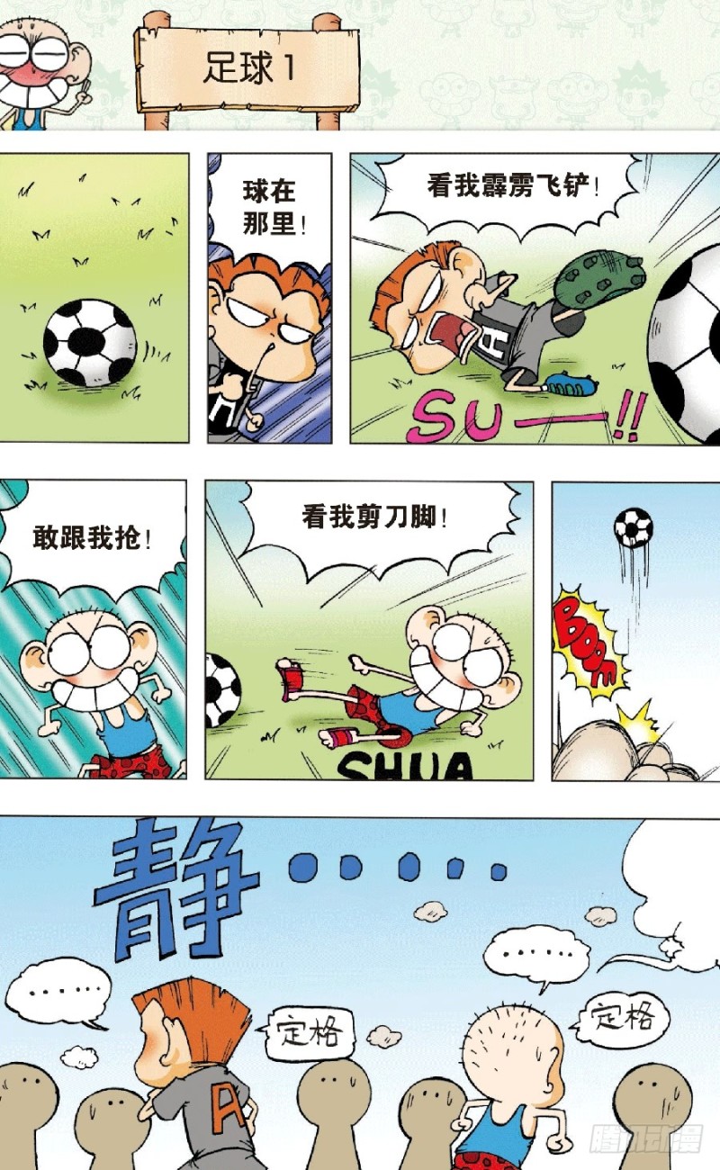 《朱斌漫画精选集》第六十七回 第9页