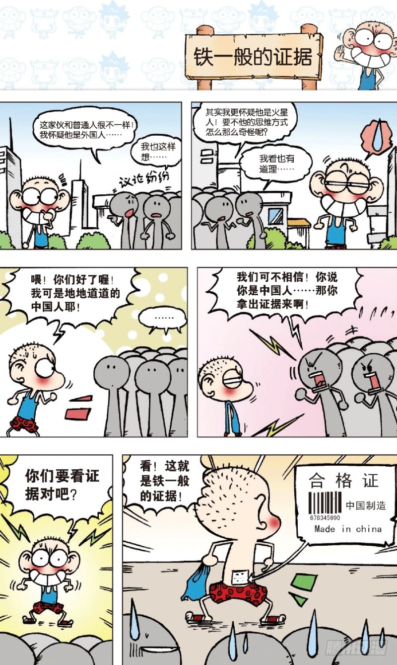 《朱斌漫画精选集》第七十一回 第10页